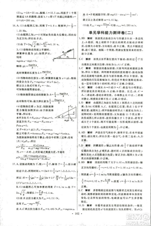 2018年天舟文化人教版能力培养与测试物理选修3-4答案