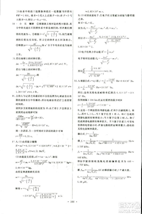 2018年天舟文化人教版能力培养与测试物理选修3-4答案