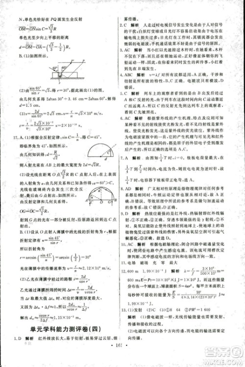 2018年天舟文化人教版能力培养与测试物理选修3-4答案
