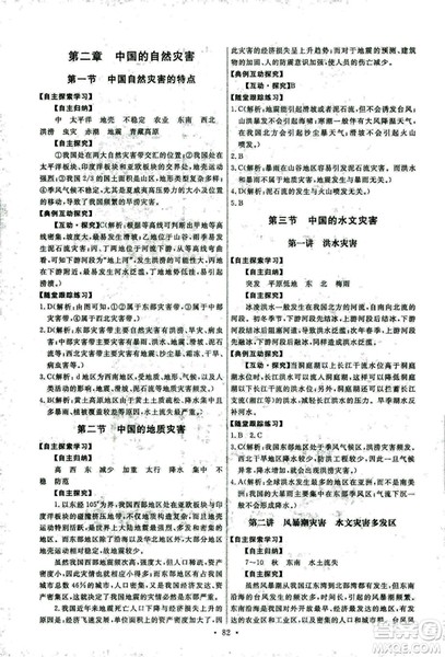 人教版2018能力培养与测试地理选修5自然灾害与防治答案 人教版2018能力培养与测试地理选修5自然灾害与防治答案