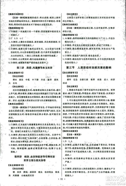 人教版2018能力培养与测试地理选修5自然灾害与防治答案 人教版2018能力培养与测试地理选修5自然灾害与防治答案