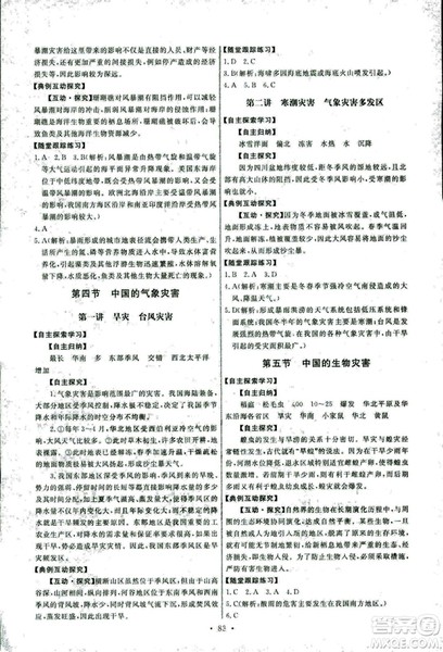 人教版2018能力培养与测试地理选修5自然灾害与防治答案 人教版2018能力培养与测试地理选修5自然灾害与防治答案