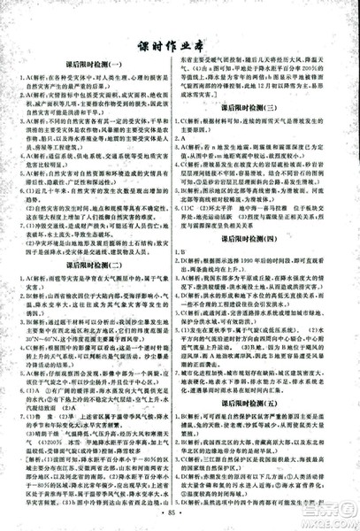 人教版2018能力培养与测试地理选修5自然灾害与防治答案 人教版2018能力培养与测试地理选修5自然灾害与防治答案