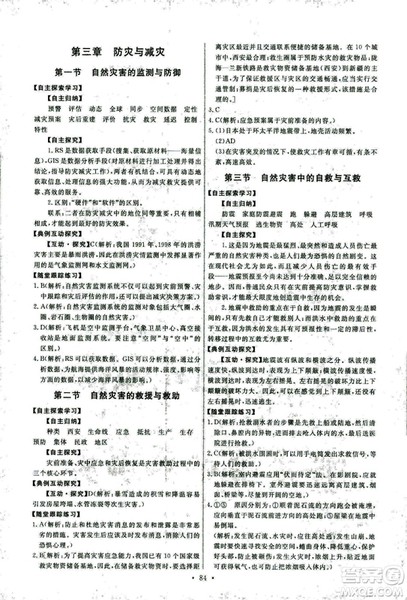 人教版2018能力培养与测试地理选修5自然灾害与防治答案 人教版2018能力培养与测试地理选修5自然灾害与防治答案