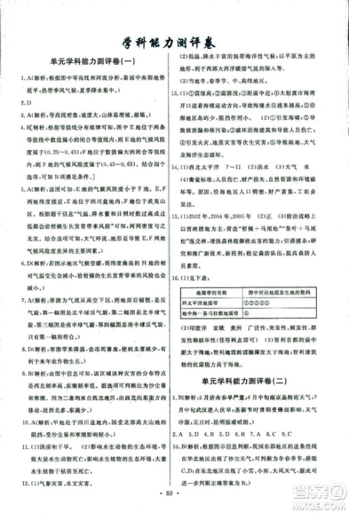 人教版2018能力培养与测试地理选修5自然灾害与防治答案 人教版2018能力培养与测试地理选修5自然灾害与防治答案