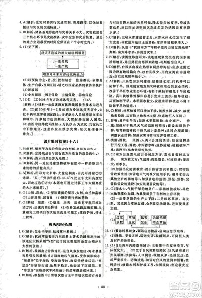 人教版2018能力培养与测试地理选修5自然灾害与防治答案 人教版2018能力培养与测试地理选修5自然灾害与防治答案