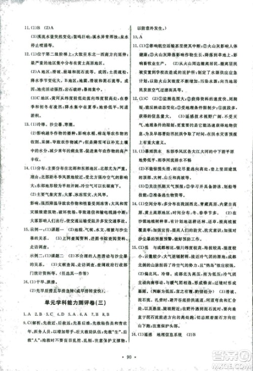 人教版2018能力培养与测试地理选修5自然灾害与防治答案 人教版2018能力培养与测试地理选修5自然灾害与防治答案