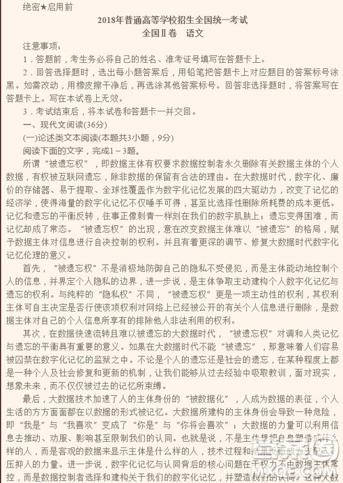 2018年普通高等学校招生全国统一考试全国II卷语文试题及答案 2018年普通高等学校招生全国统一考试全国II卷语文试题及答案