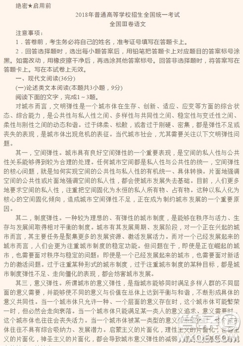 2018年普通高等学校招生全国统一考试全国Ⅲ卷语文试题及答案 2018年普通高等学校招生全国统一考试全国Ⅲ卷语文试题及答案