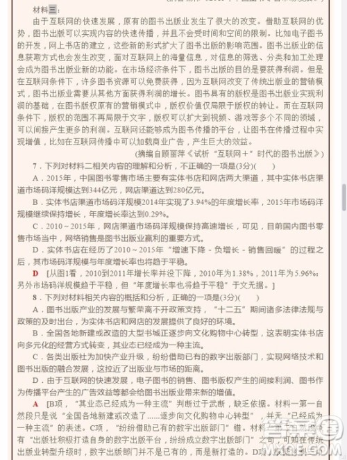 2018年普通高等学校招生全国统一考试全国Ⅲ卷语文试题及答案 2018年普通高等学校招生全国统一考试全国Ⅲ卷语文试题及答案