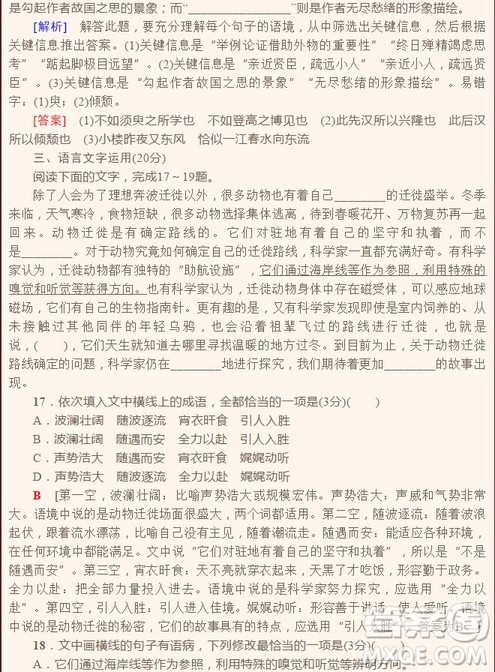 2018年普通高等学校招生全国统一考试全国Ⅲ卷语文试题及答案 2018年普通高等学校招生全国统一考试全国Ⅲ卷语文试题及答案