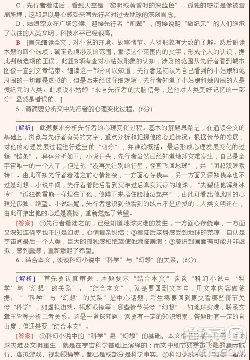 2018年普通高等学校招生全国统一考试全国Ⅲ卷语文试题及答案 2018年普通高等学校招生全国统一考试全国Ⅲ卷语文试题及答案