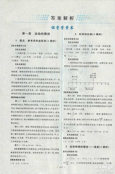 天舟文化能力培养与测试2018人教版物理必修1答案