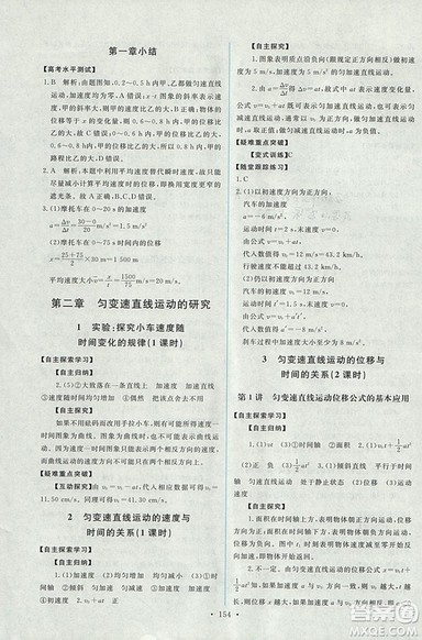 天舟文化能力培养与测试2018人教版物理必修1答案 天舟文化能力培养与测试2018人教版物理必修1答案