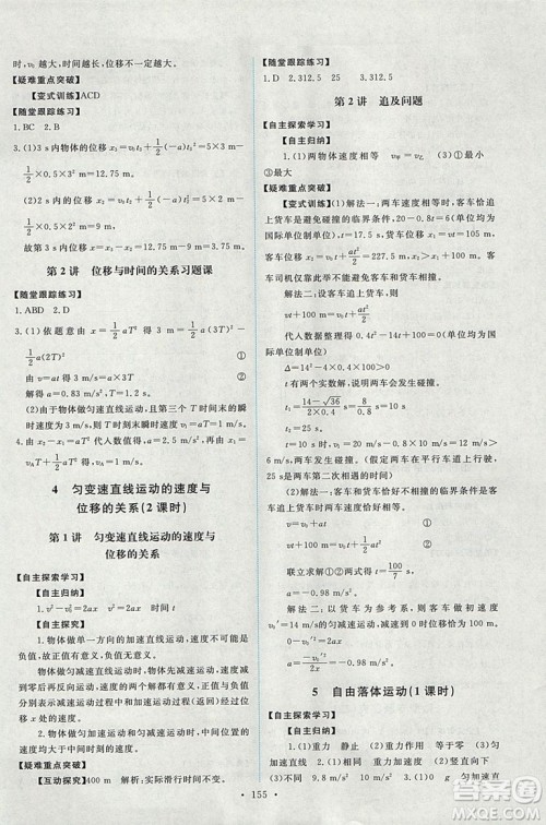 天舟文化能力培养与测试2018人教版物理必修1答案