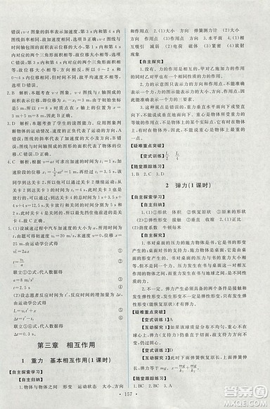 天舟文化能力培养与测试2018人教版物理必修1答案 天舟文化能力培养与测试2018人教版物理必修1答案