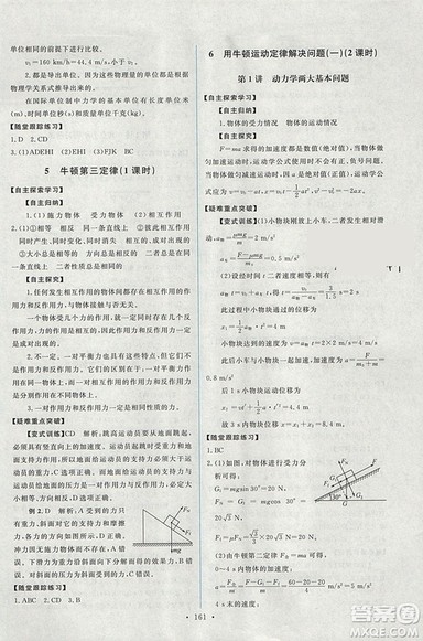 天舟文化能力培养与测试2018人教版物理必修1答案 天舟文化能力培养与测试2018人教版物理必修1答案