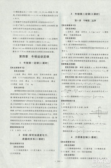 天舟文化能力培养与测试2018人教版物理必修1答案 天舟文化能力培养与测试2018人教版物理必修1答案