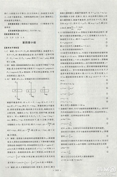 天舟文化能力培养与测试2018人教版物理必修1答案