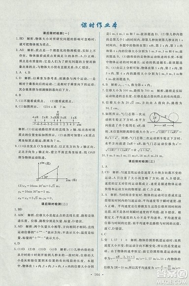 天舟文化能力培养与测试2018人教版物理必修1答案 天舟文化能力培养与测试2018人教版物理必修1答案