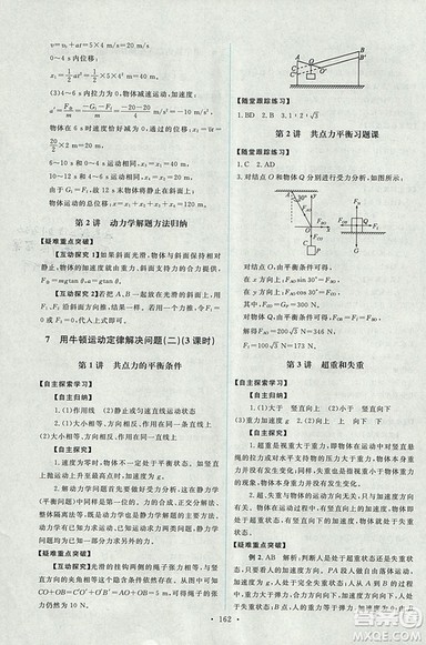 天舟文化能力培养与测试2018人教版物理必修1答案