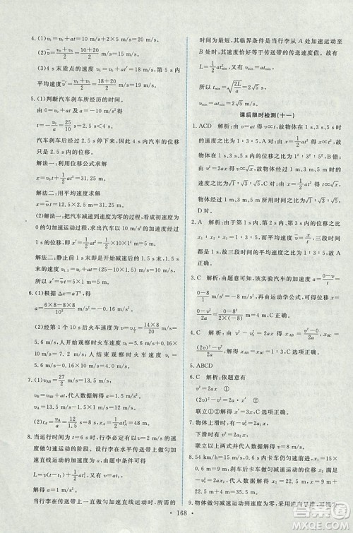 天舟文化能力培养与测试2018人教版物理必修1答案 天舟文化能力培养与测试2018人教版物理必修1答案