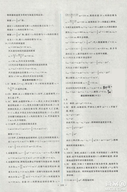 天舟文化能力培养与测试2018人教版物理必修1答案 天舟文化能力培养与测试2018人教版物理必修1答案