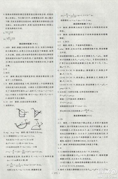 天舟文化能力培养与测试2018人教版物理必修1答案 天舟文化能力培养与测试2018人教版物理必修1答案