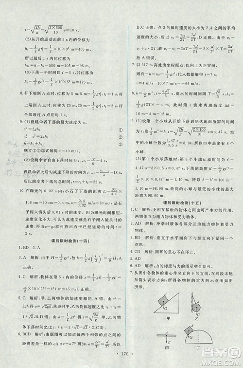 天舟文化能力培养与测试2018人教版物理必修1答案 天舟文化能力培养与测试2018人教版物理必修1答案