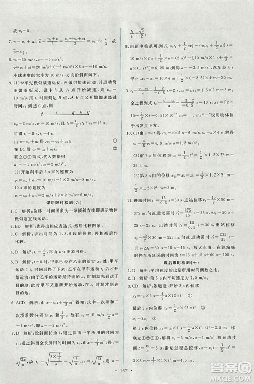 天舟文化能力培养与测试2018人教版物理必修1答案 天舟文化能力培养与测试2018人教版物理必修1答案