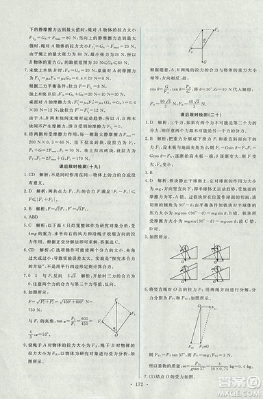 天舟文化能力培养与测试2018人教版物理必修1答案