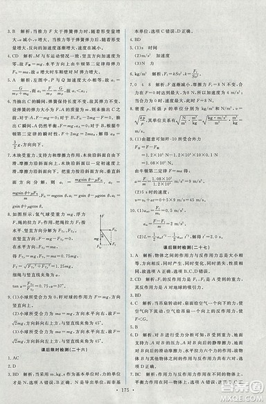 天舟文化能力培养与测试2018人教版物理必修1答案