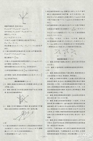 天舟文化能力培养与测试2018人教版物理必修1答案