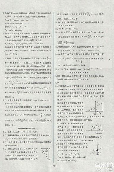 天舟文化能力培养与测试2018人教版物理必修1答案