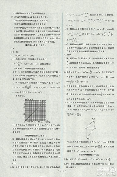 天舟文化能力培养与测试2018人教版物理必修1答案