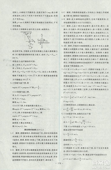 天舟文化能力培养与测试2018人教版物理必修1答案