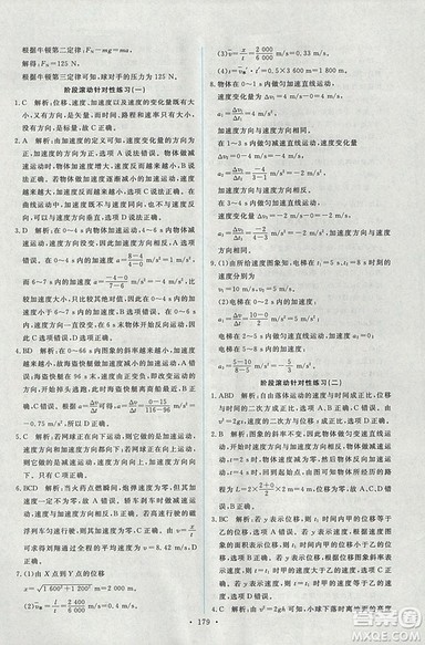 天舟文化能力培养与测试2018人教版物理必修1答案 天舟文化能力培养与测试2018人教版物理必修1答案