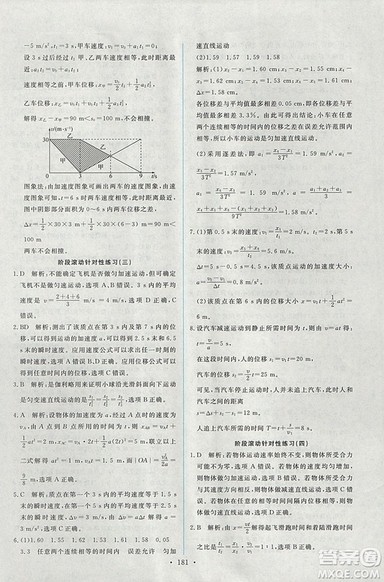 天舟文化能力培养与测试2018人教版物理必修1答案