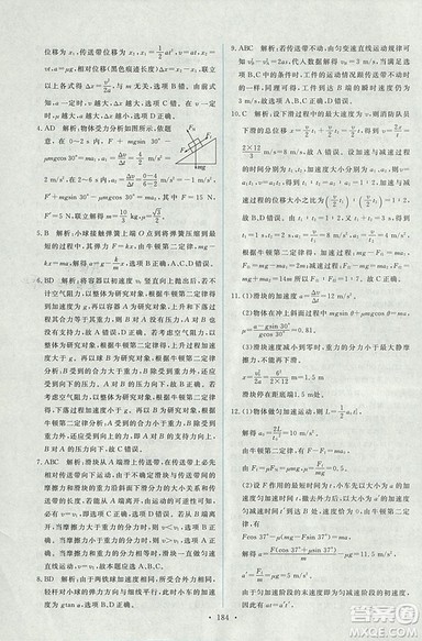 天舟文化能力培养与测试2018人教版物理必修1答案