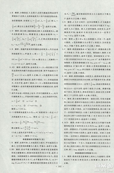 天舟文化能力培养与测试2018人教版物理必修1答案 天舟文化能力培养与测试2018人教版物理必修1答案