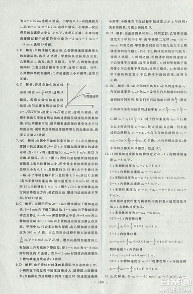 天舟文化能力培养与测试2018人教版物理必修1答案 天舟文化能力培养与测试2018人教版物理必修1答案