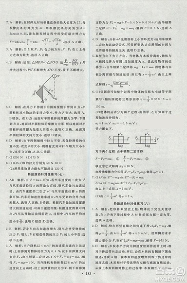 天舟文化能力培养与测试2018人教版物理必修1答案