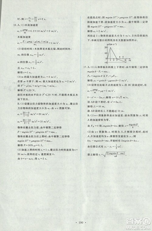 天舟文化能力培养与测试2018人教版物理必修1答案 天舟文化能力培养与测试2018人教版物理必修1答案