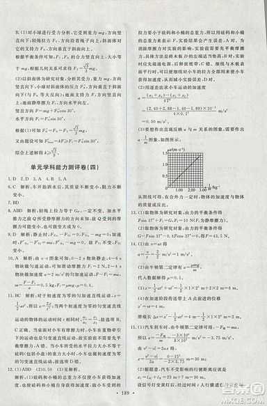 天舟文化能力培养与测试2018人教版物理必修1答案 天舟文化能力培养与测试2018人教版物理必修1答案