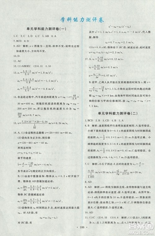 天舟文化能力培养与测试2018人教版物理必修1答案