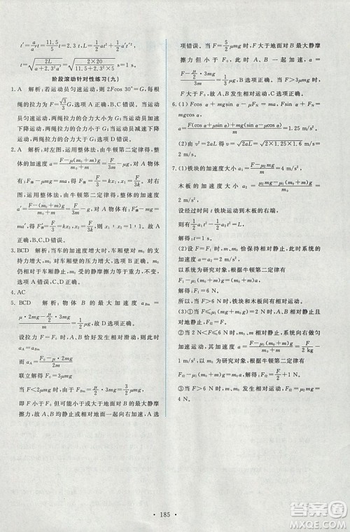 天舟文化能力培养与测试2018人教版物理必修1答案 天舟文化能力培养与测试2018人教版物理必修1答案