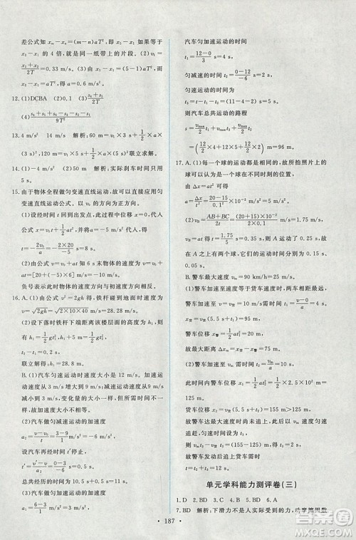 天舟文化能力培养与测试2018人教版物理必修1答案 天舟文化能力培养与测试2018人教版物理必修1答案