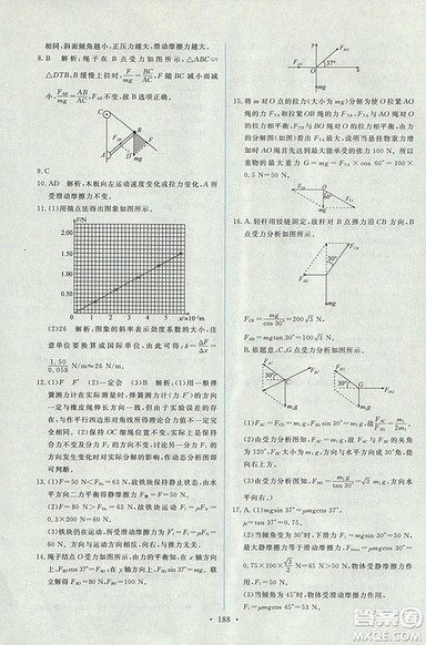 天舟文化能力培养与测试2018人教版物理必修1答案