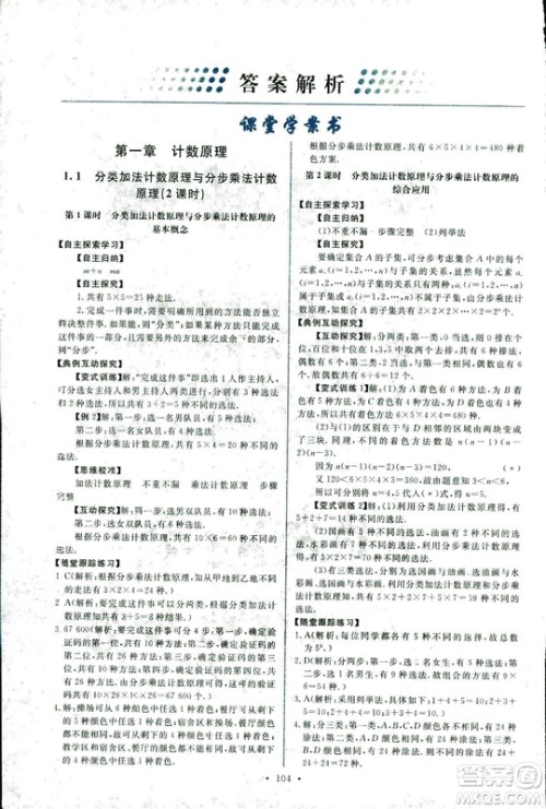 人教版2018年天舟文化能力培养与测试数学选修2-3A版答案 人教版2018年天舟文化能力培养与测试数学选修2-3A版答案