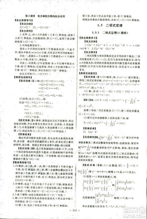 人教版2018年天舟文化能力培养与测试数学选修2-3A版答案 人教版2018年天舟文化能力培养与测试数学选修2-3A版答案